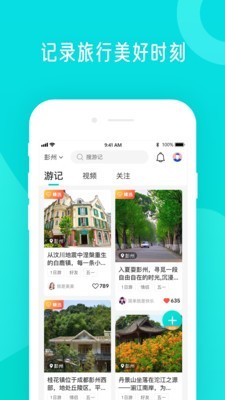 分时旅游app图片1