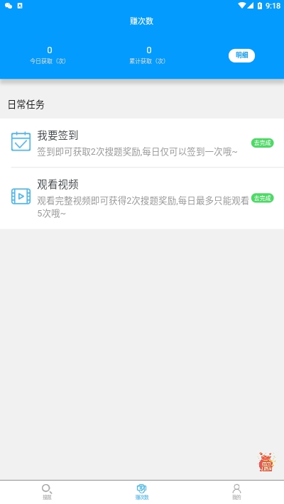 扫扫搜题app手机版图2