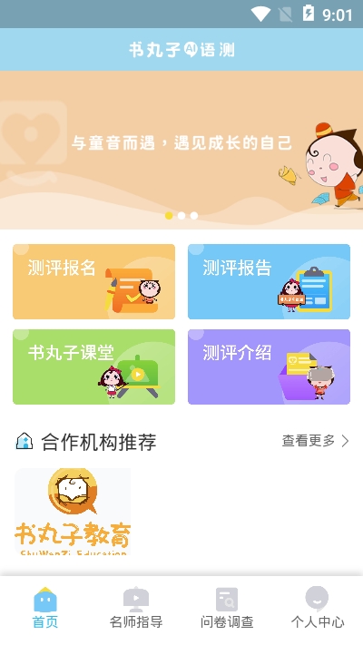 书丸子AI语测app图2