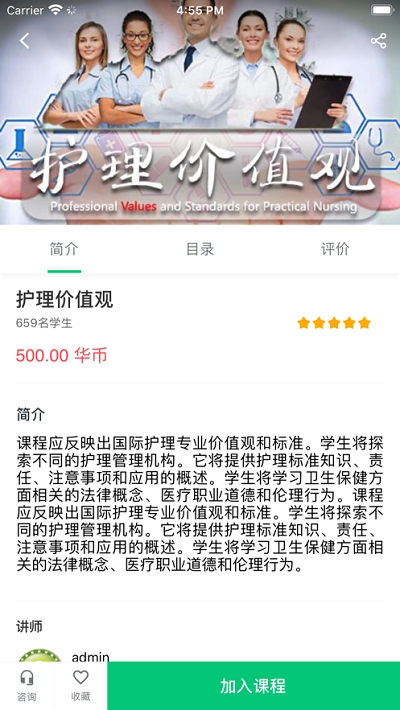 光华学苑app图1