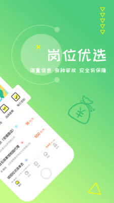 栗果招聘app安卓版图3