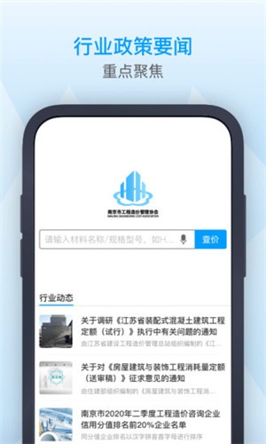 南京造价app官方版图1