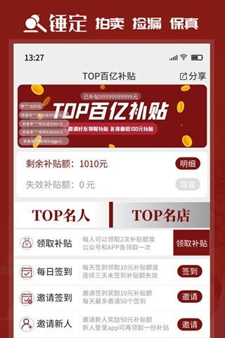 锤定app图片1