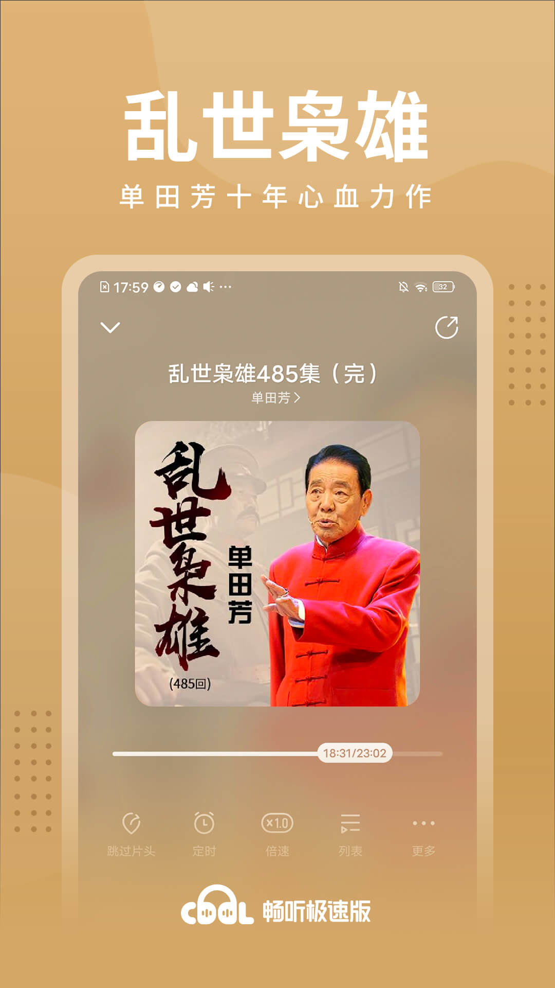 畅听极速版app图1