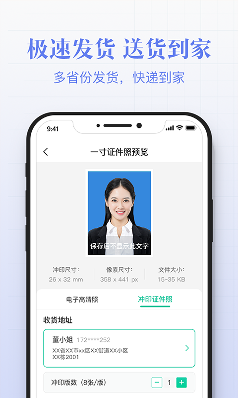 智能最美证件照app图2