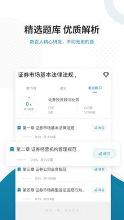 证券从业优题库app手机版图2