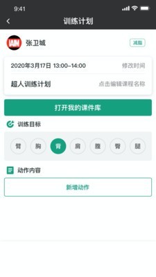 Fitback教练图1