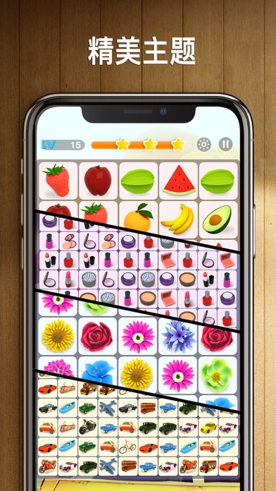 我连连看特牛游戏图2