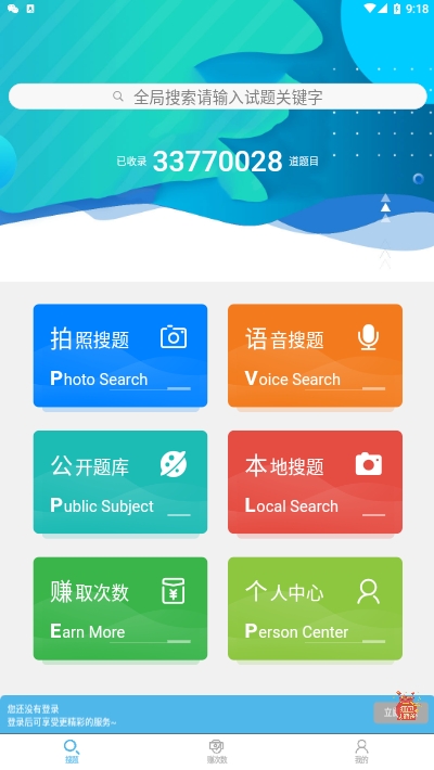 扫扫搜题app手机版图3