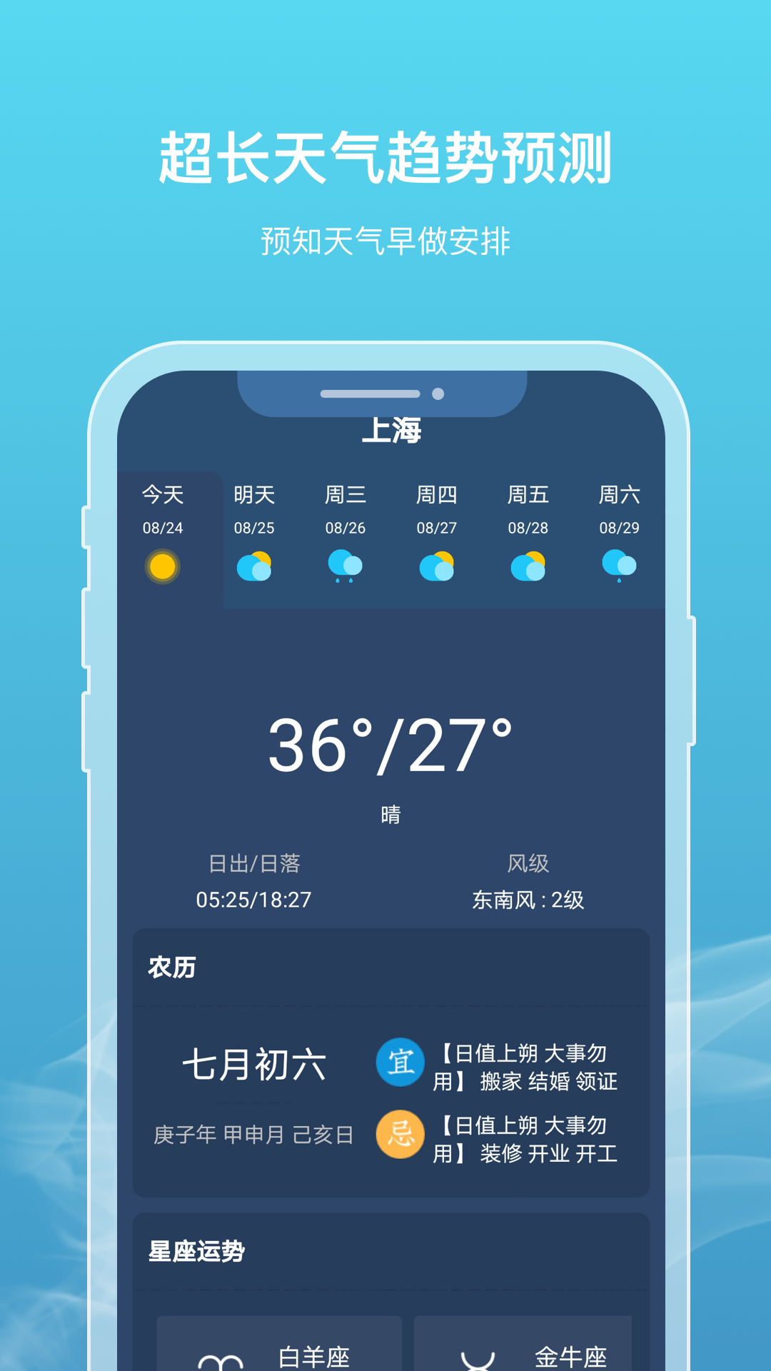 新氧天气app图2