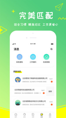 栗果招聘app图片1