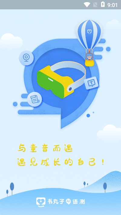 书丸子AI语测app图3