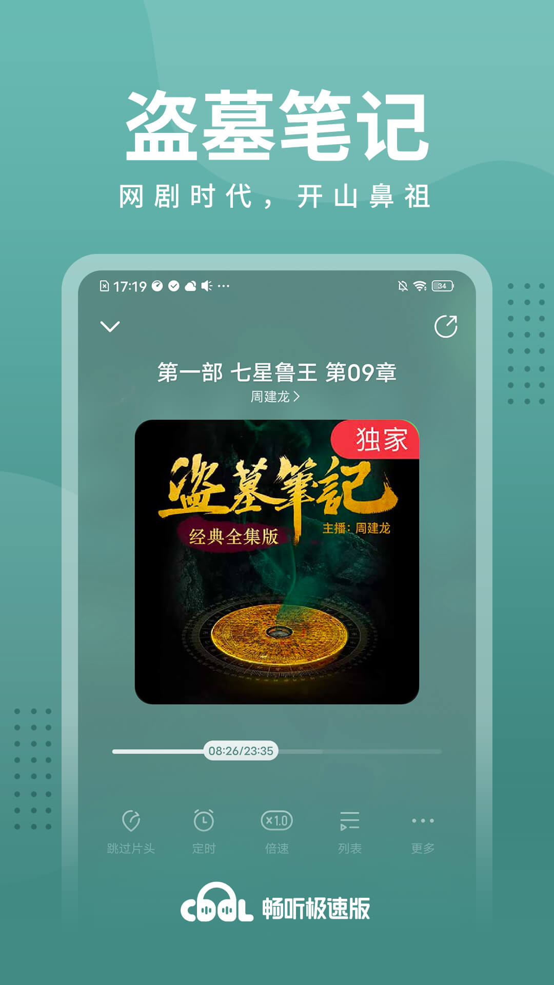 畅听极速版app图3