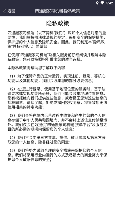 四通搬家司机端app图3