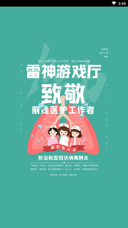 雷神游戏厅app图片1
