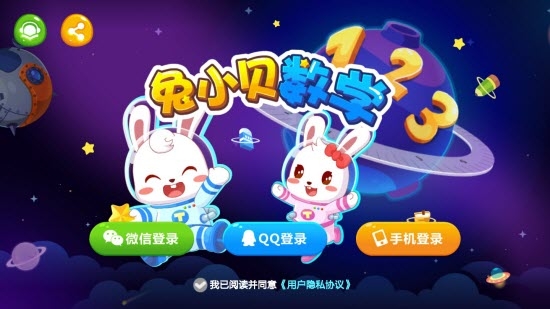 兔小贝数学app官方版图2