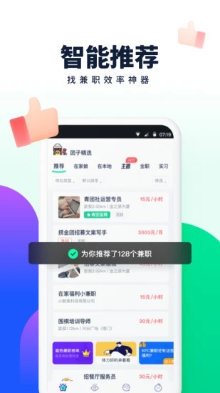 青团社兼职app图3