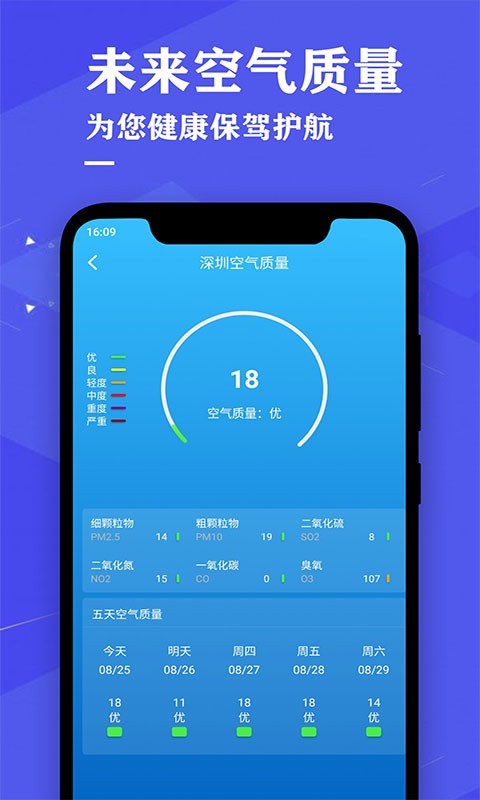 即时天气预报app图1