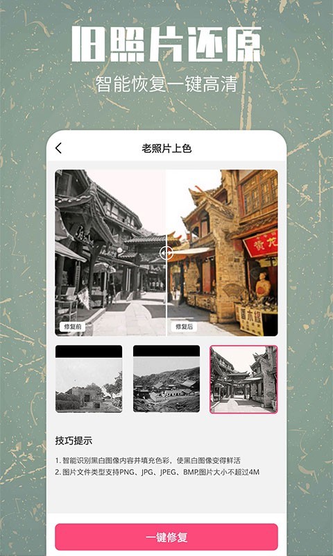 照片修复还原app官方版图2