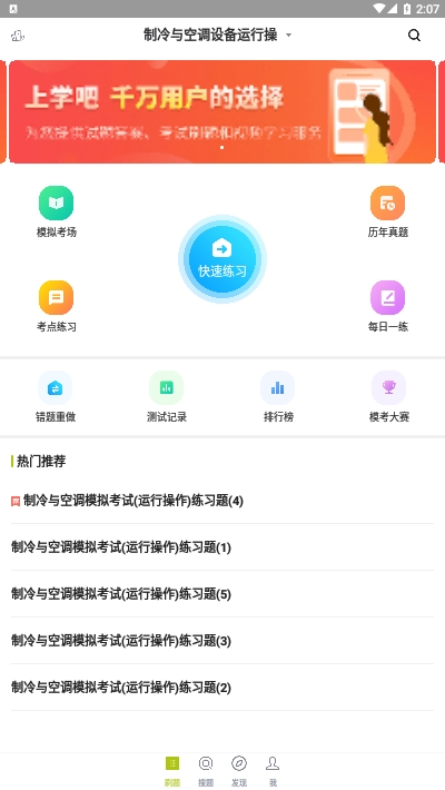 制冷与空调作业题库app图3