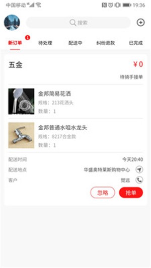 闪叫骑手图3