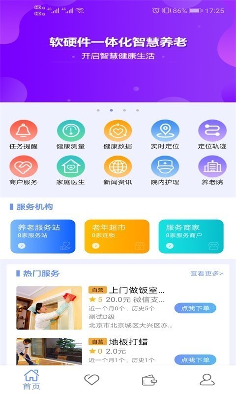 共享福app图3