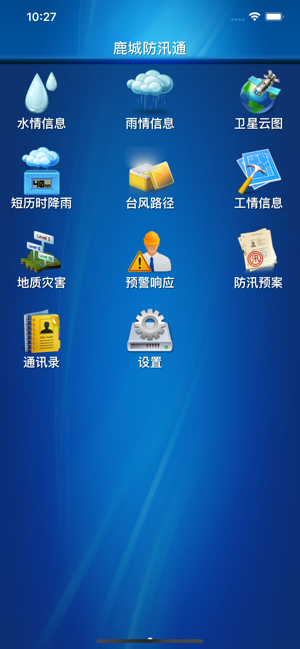 鹿城防汛通app官网版图2