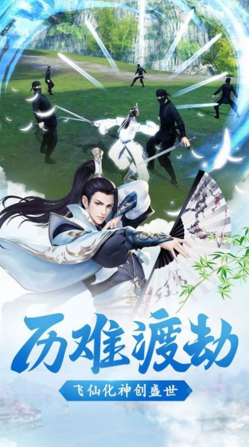 剑来飞仙手游官网版图1