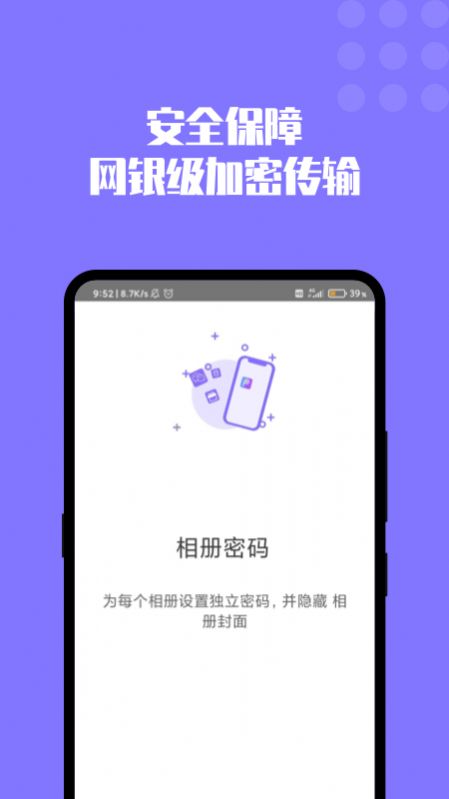 加密图片管理app图片1