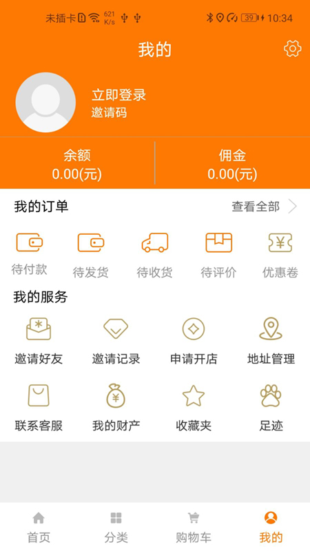 速购生活app官方版图1