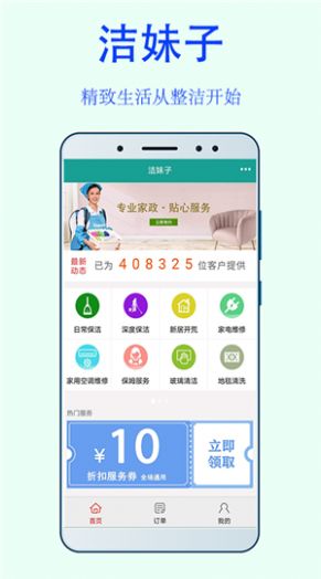 洁妹子app官方版图1