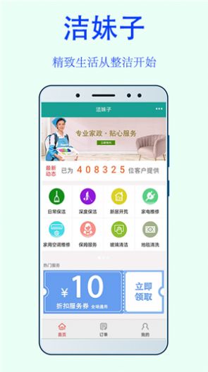 洁妹子app图片1