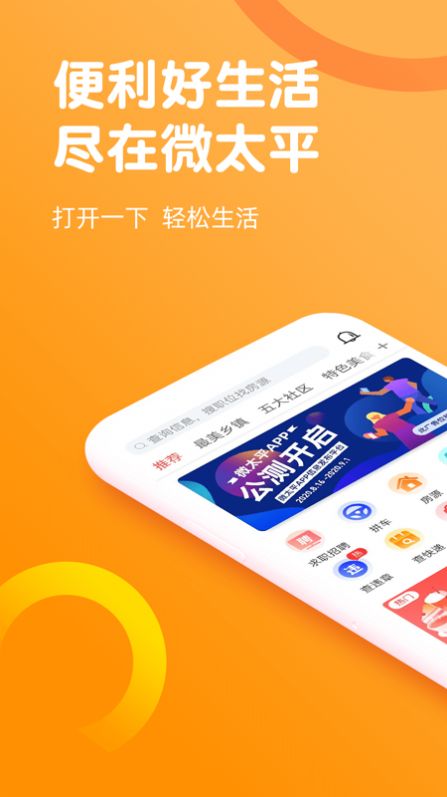 微太平app手机版图2