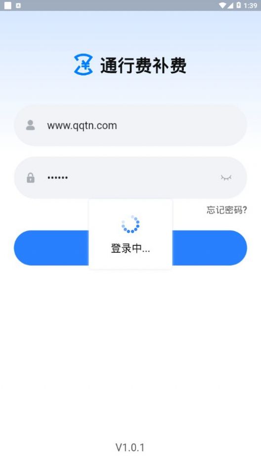 通行费补费app官方版图2