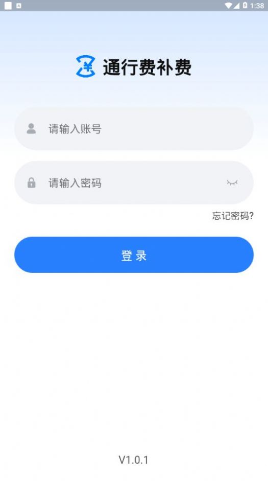 通行费补费app官方版图3