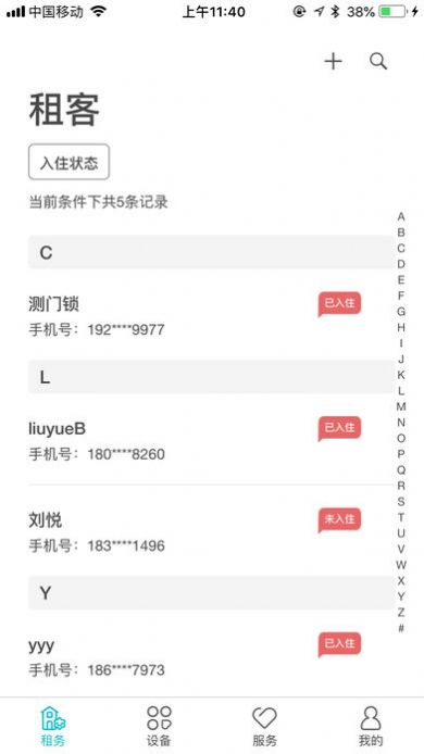 云丁管家app官网版图2