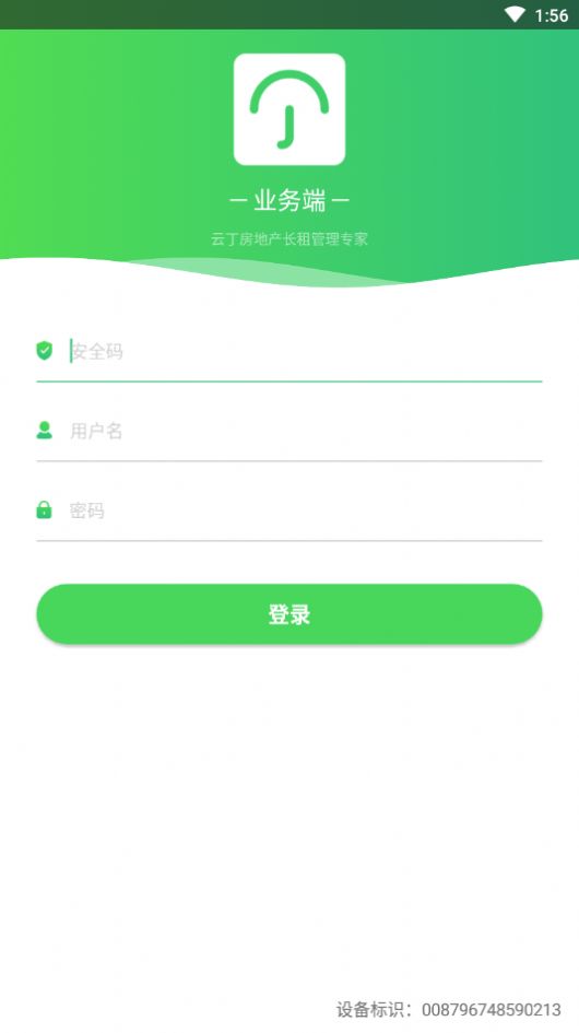 云丁管家app图片1