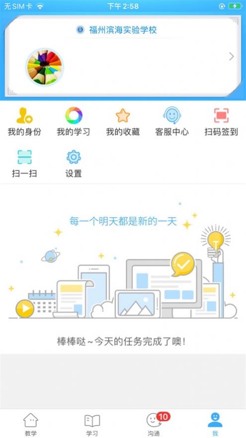 滨海实验app手机版图1