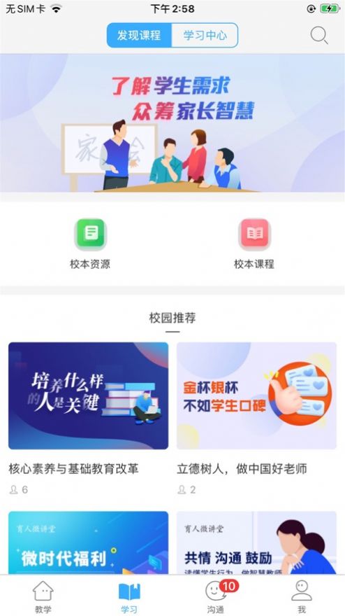 滨海实验app手机版图2