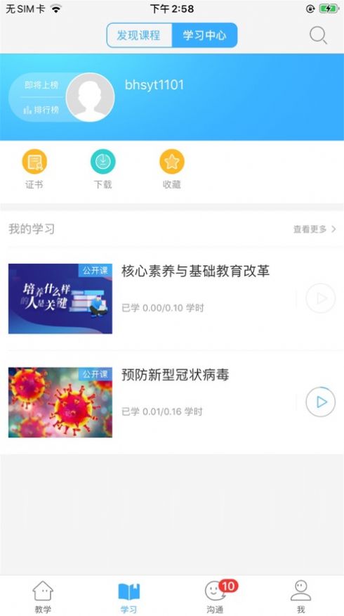 滨海实验app手机版图3