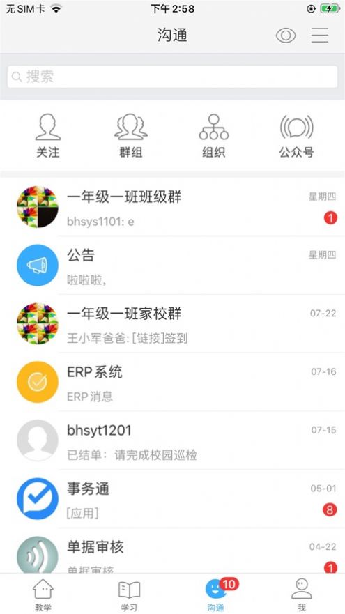 滨海实验app图片1