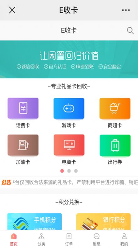 E收卡app手机版图3