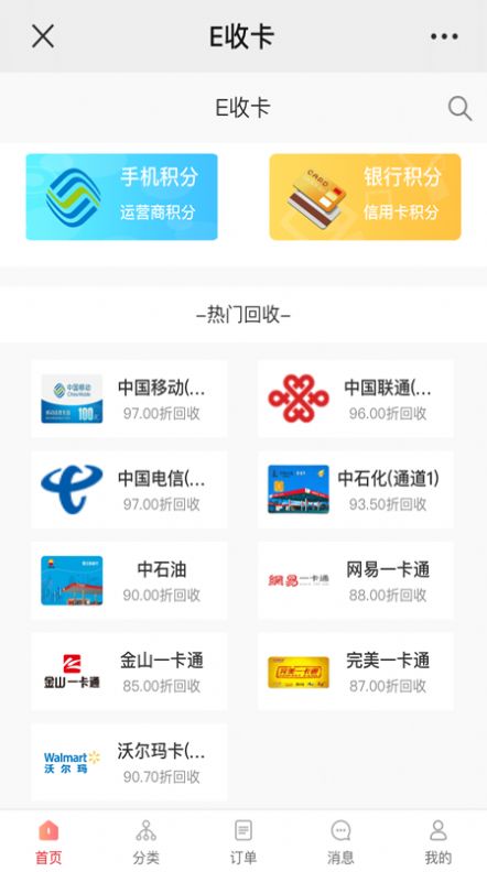 E收卡app手机版图2