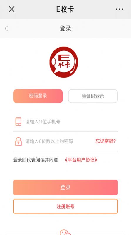 E收卡app手机版图1