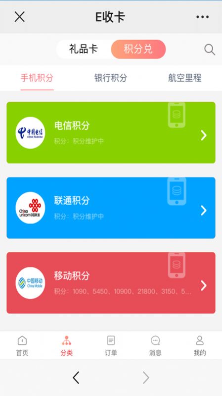 E收卡app图片1