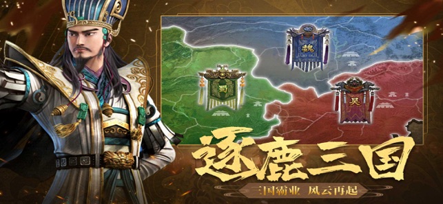 三国计定天下官方版图3