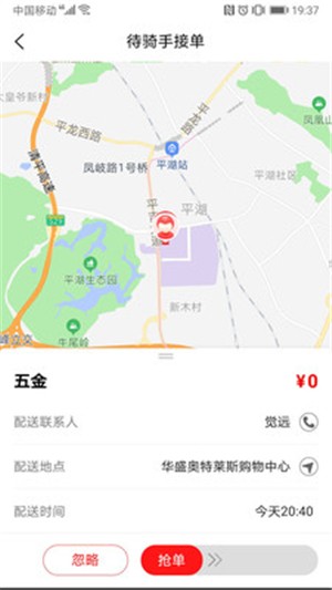 闪叫骑手app图片1