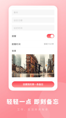 备忘录速记app图1