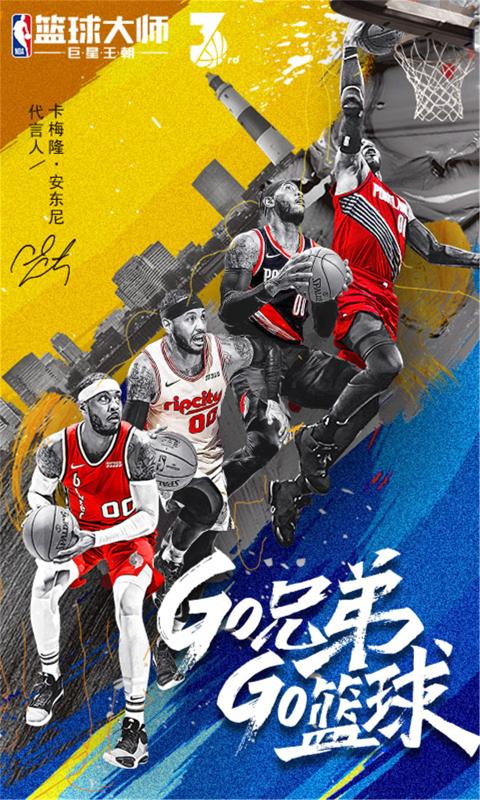 NBA篮球大师2018官方图片2