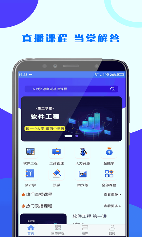 第二学堂app图片1